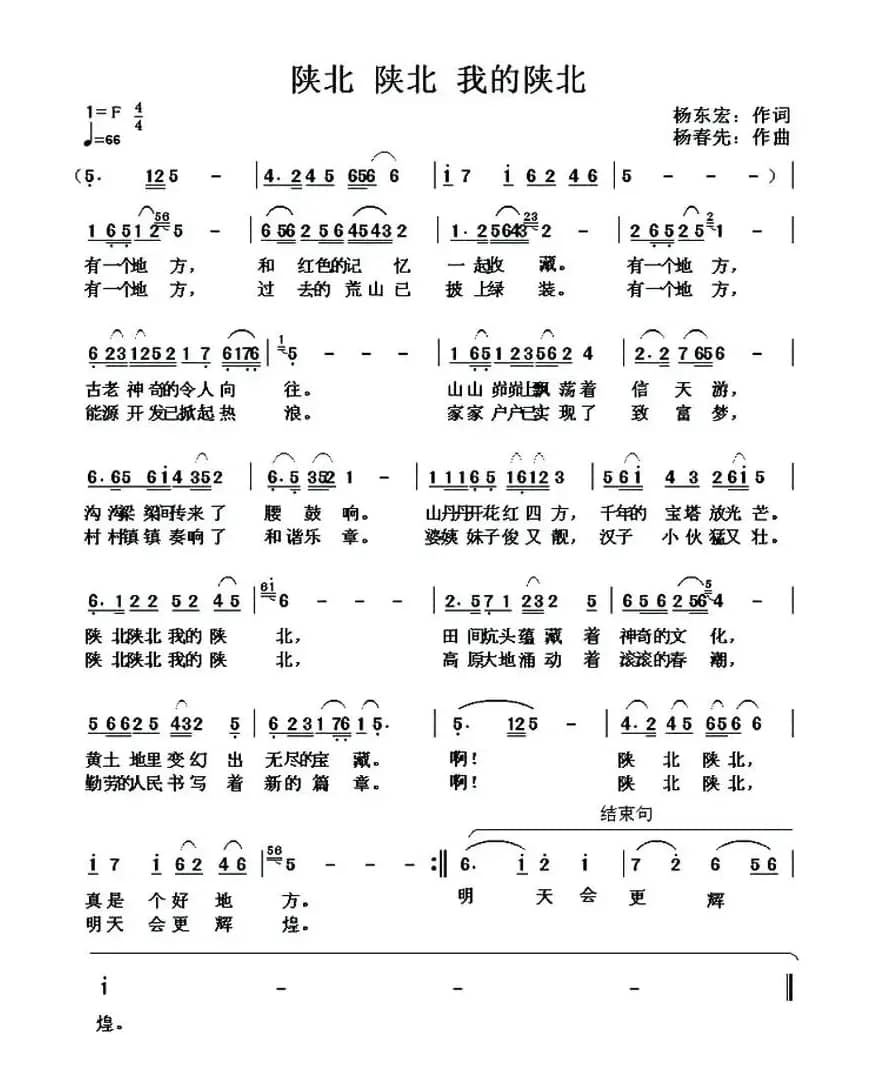 陕北陕北 我的陕北