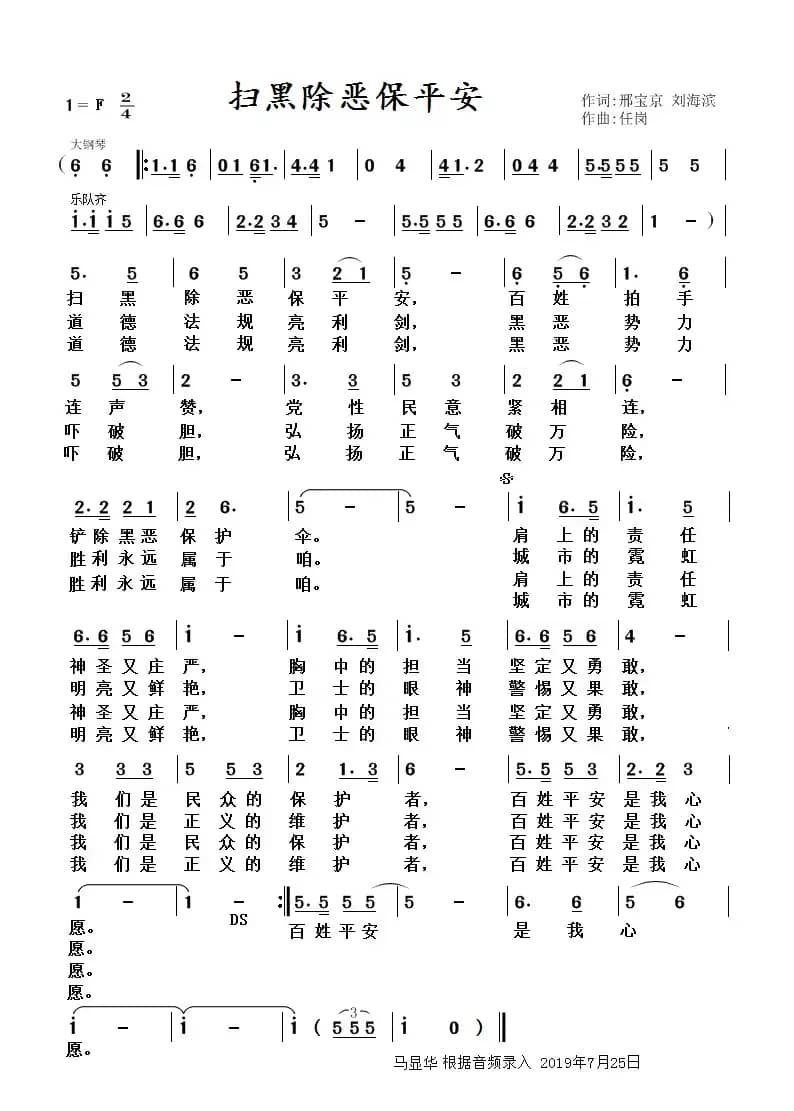 扫黑除恶保平安