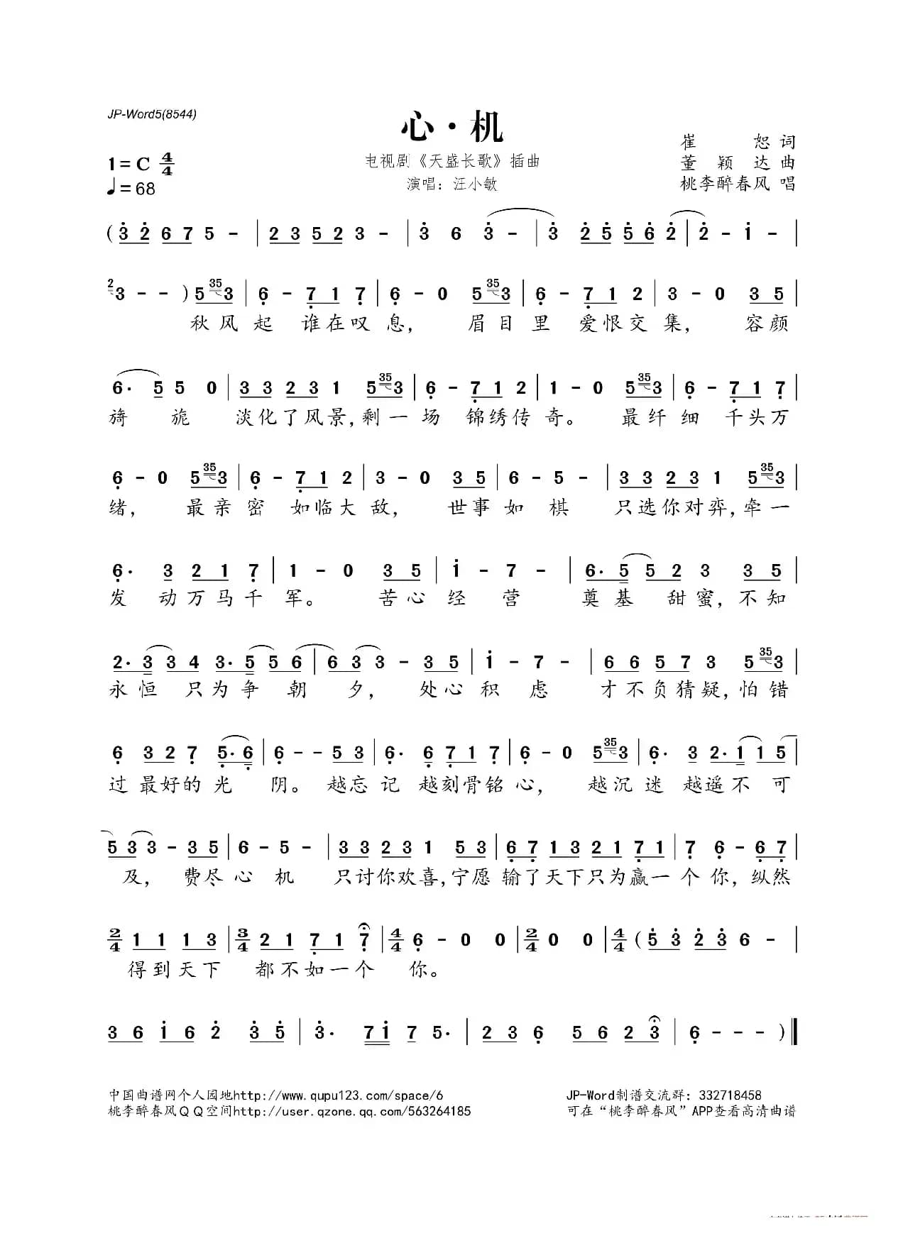 心·机（《天盛长歌》电视剧插曲）