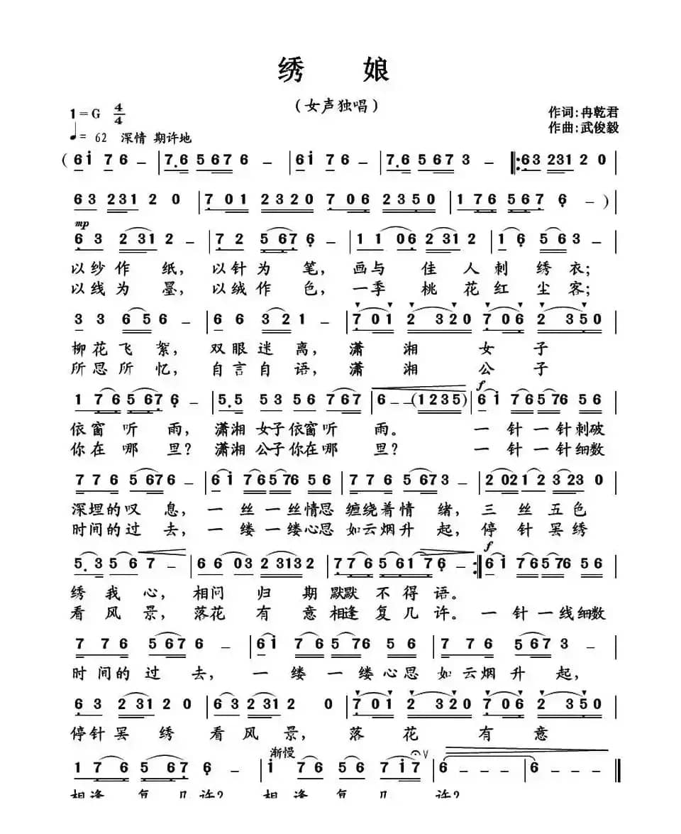 绣娘（冉乾君词 武俊毅曲）