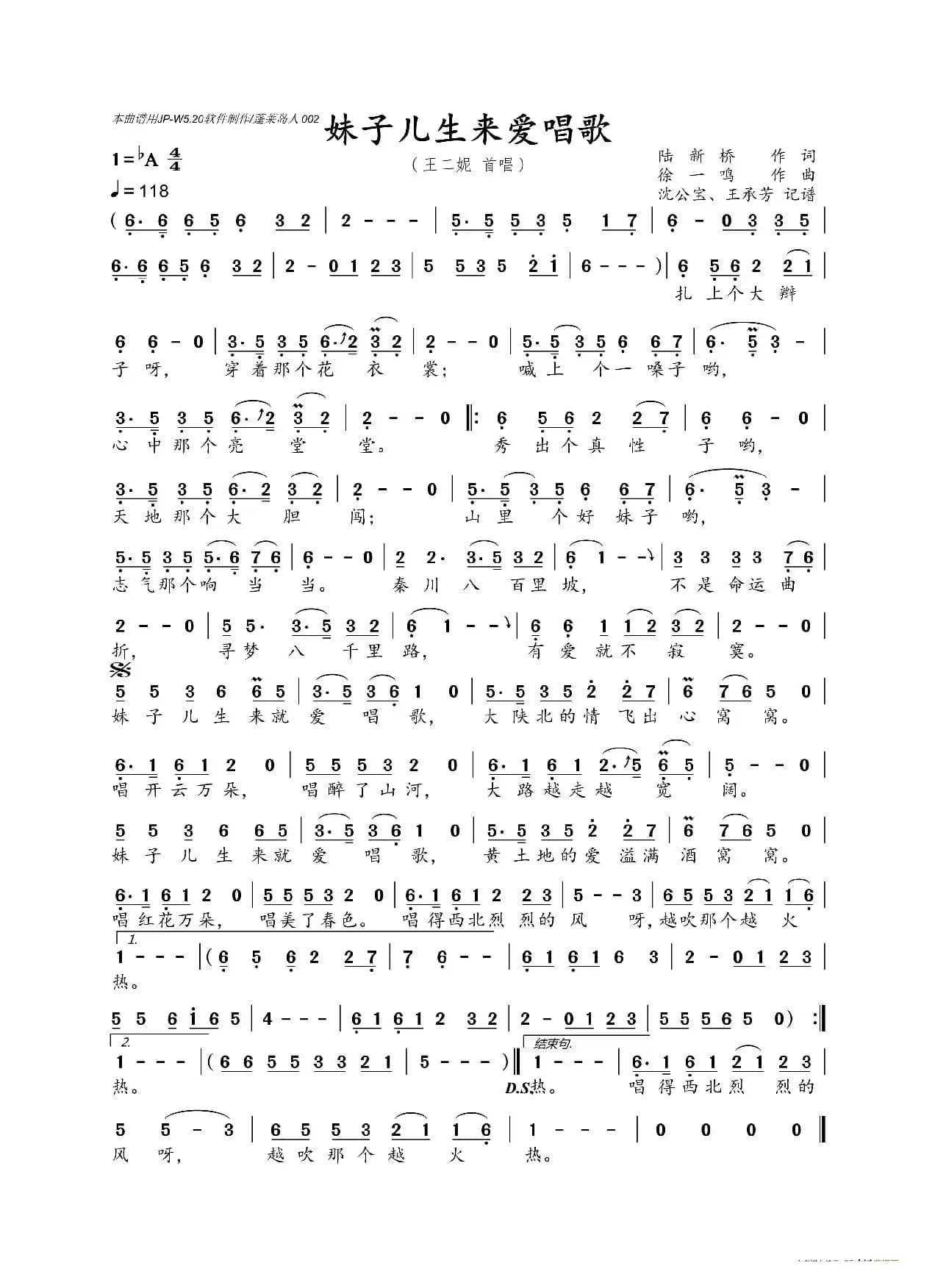 妹子儿生来爱唱歌