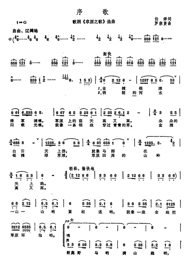 序歌（歌剧《草原之歌》选曲）