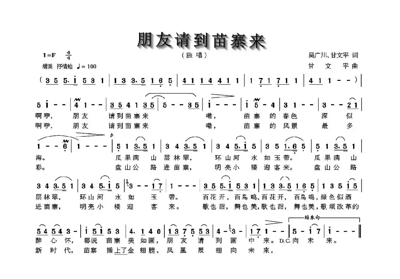 朋友请到苗寨来
