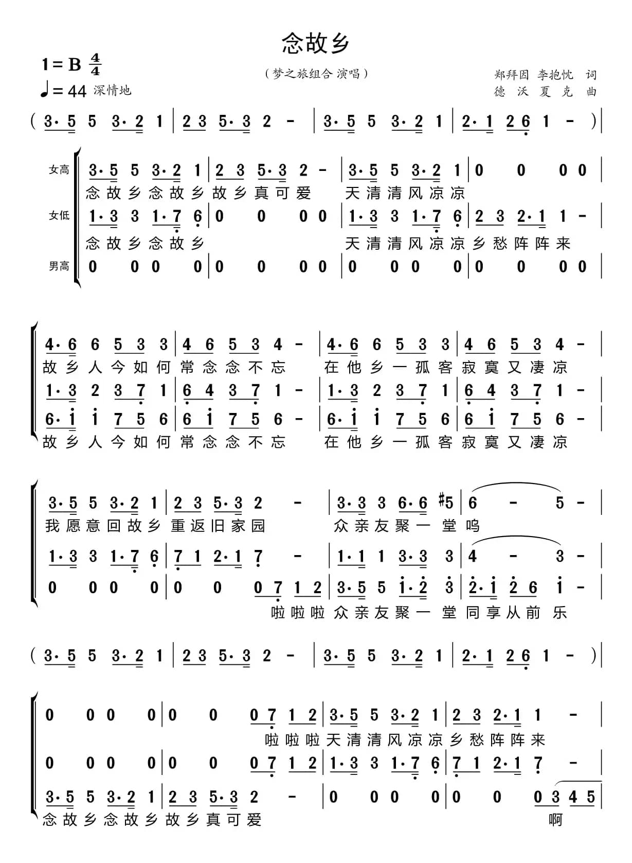 念故乡（梦之旅组合）