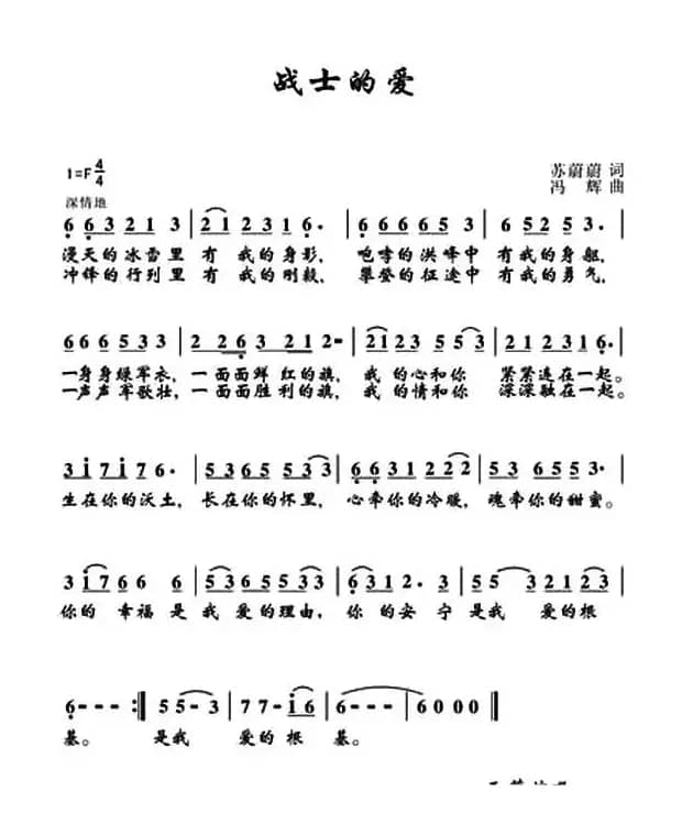 战士的爱（苏蔚蔚词 冯辉曲）
