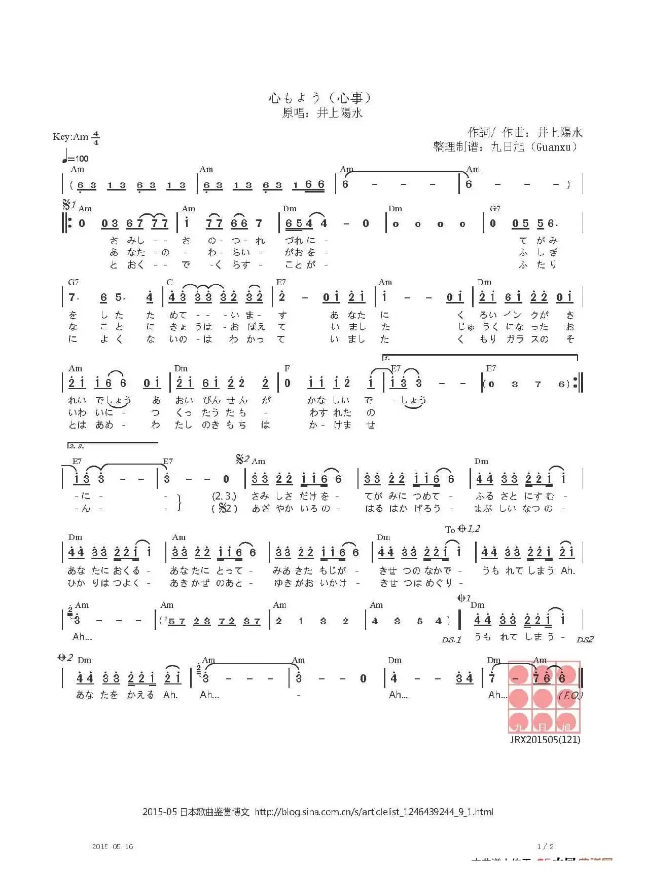 【日】心もよう（心事）