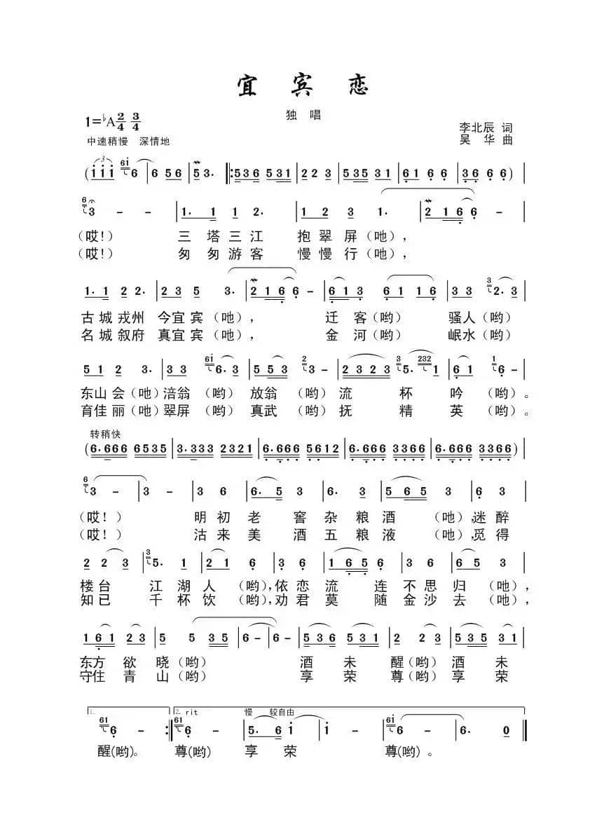 宜宾恋（独唱）