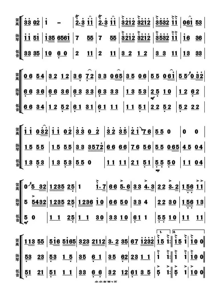 步步高（器乐合奏  高清版）