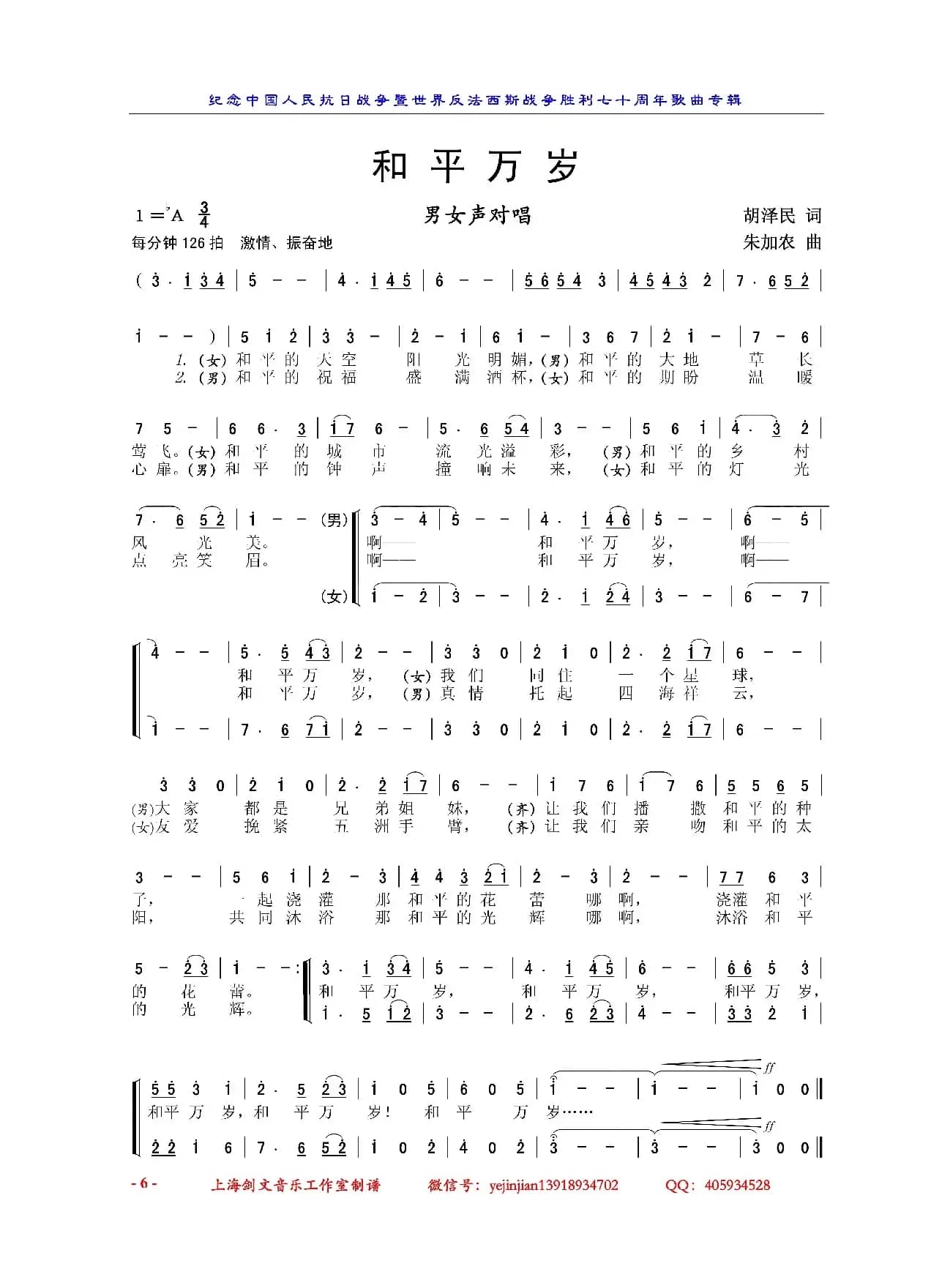 和平万岁（男女声对唱）