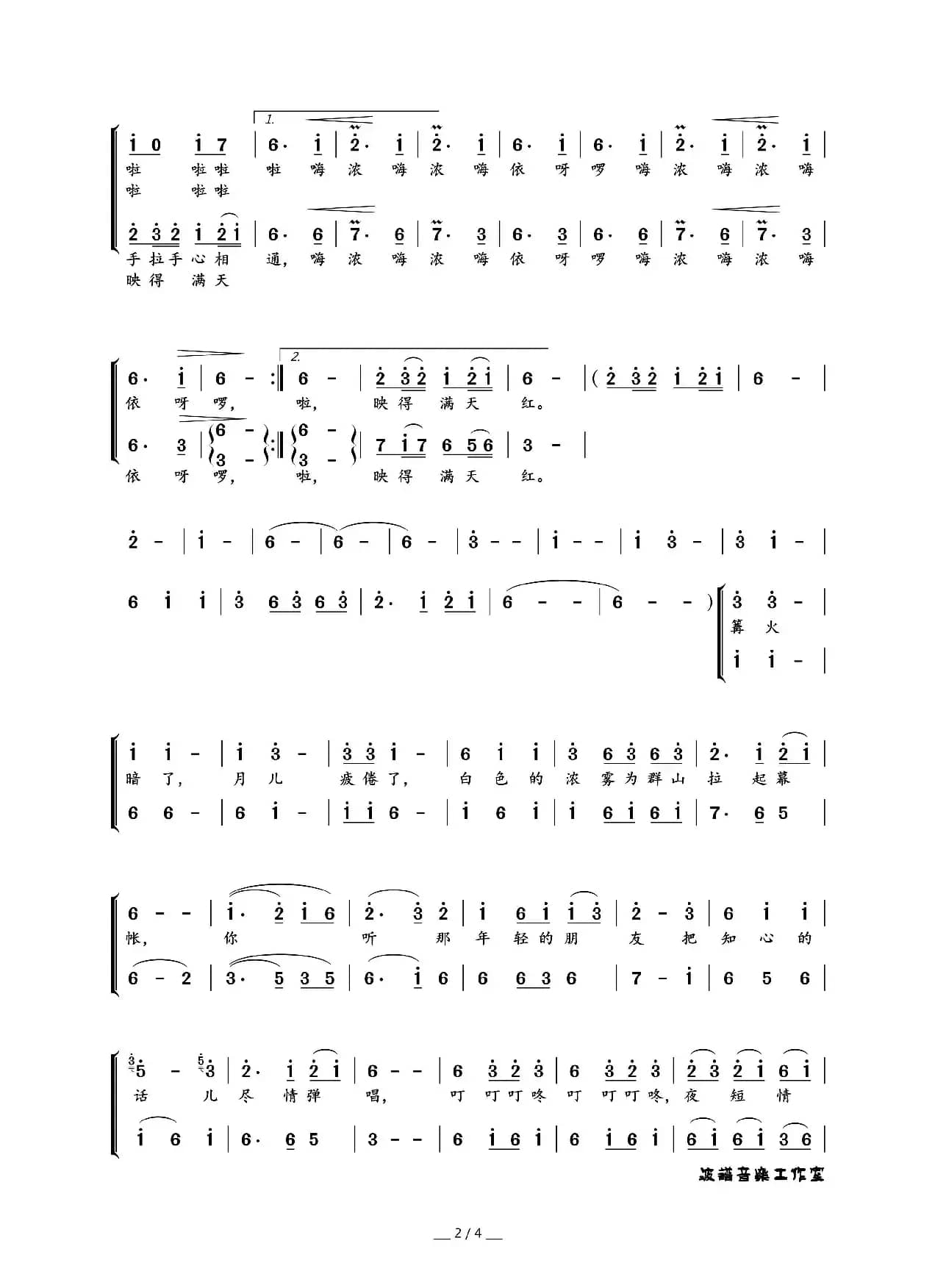 瑶山夜歌（二声部合唱）