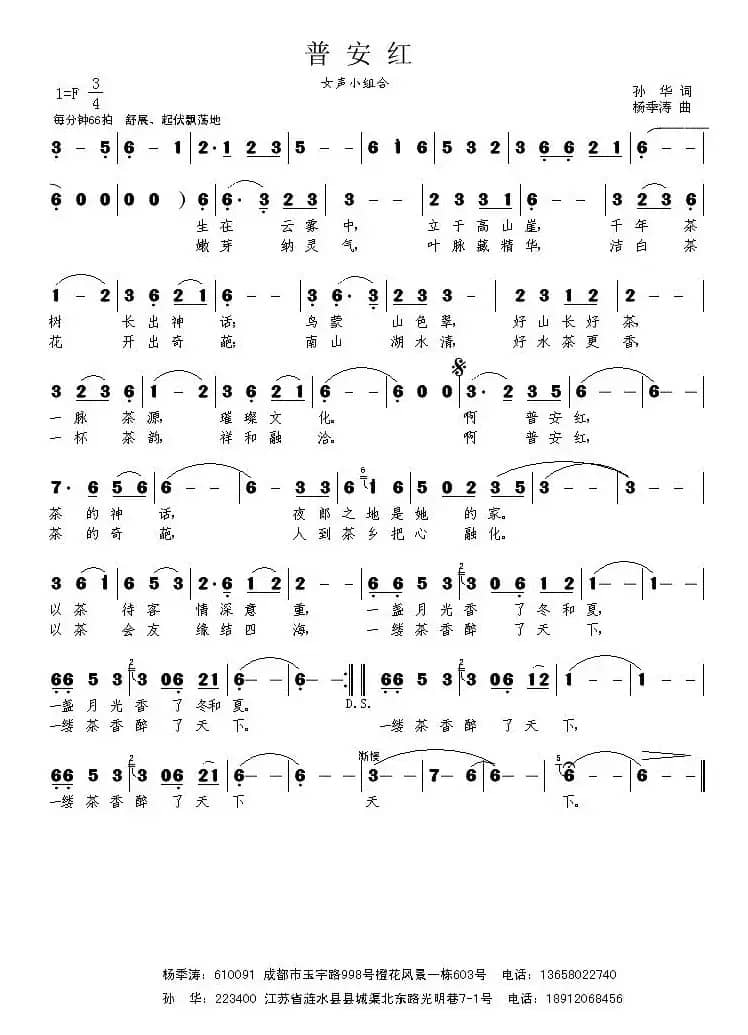 普安红(又名:茶香天下)