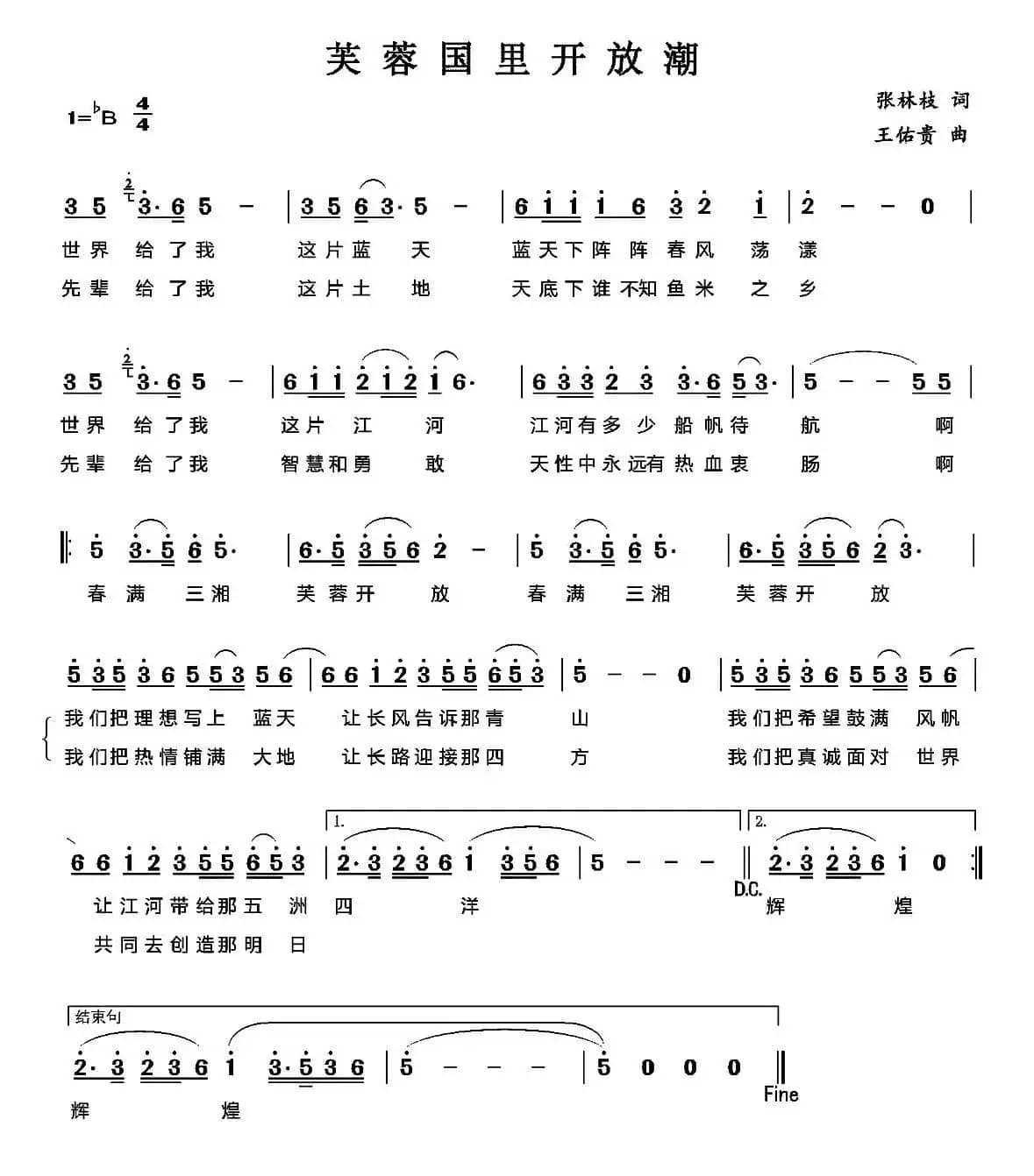 芙蓉国里开放潮