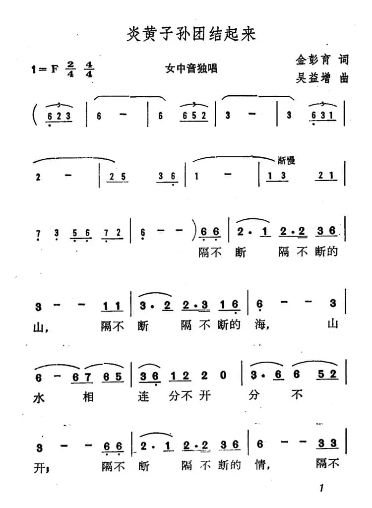 炎黄子孙团结起来