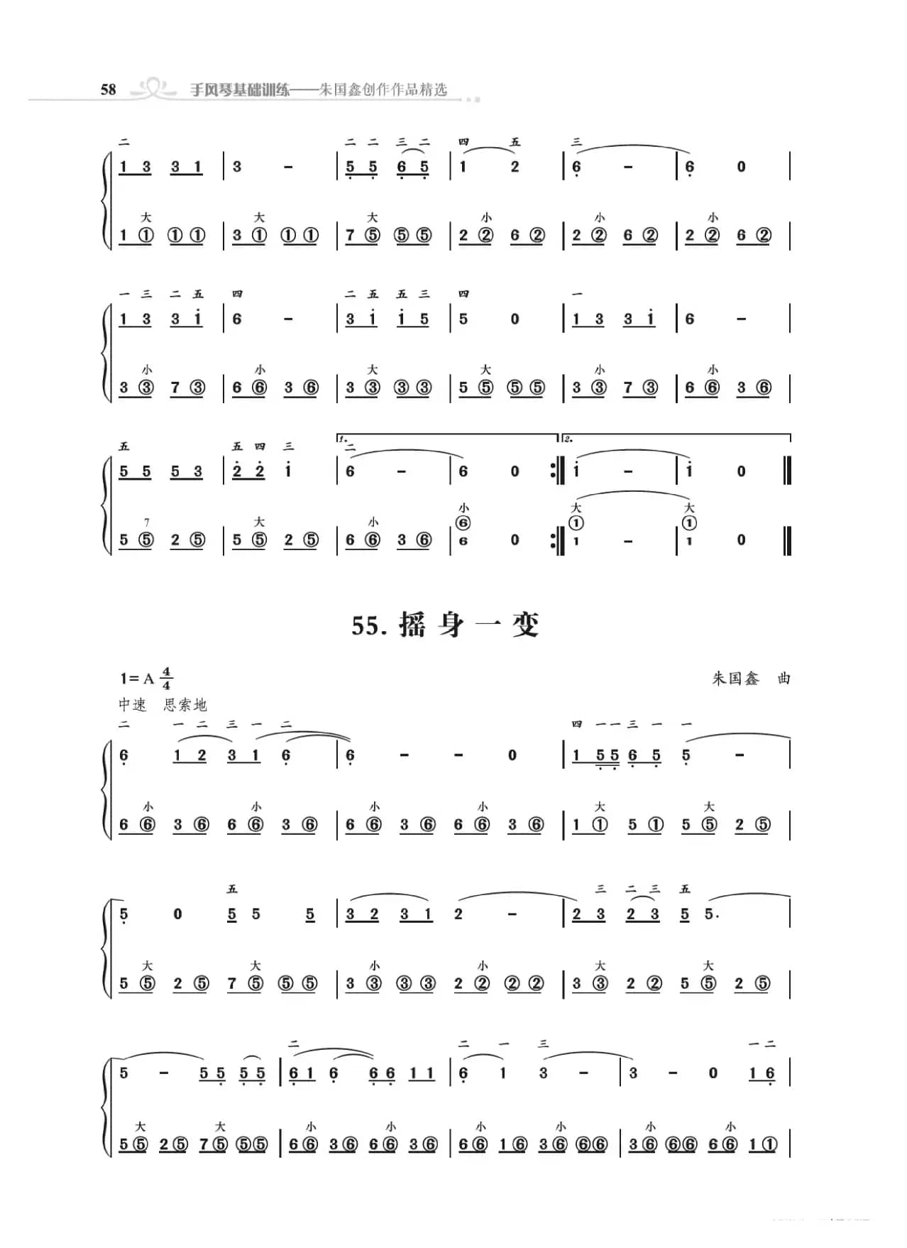 手风琴基础训练（朱国鑫编著）