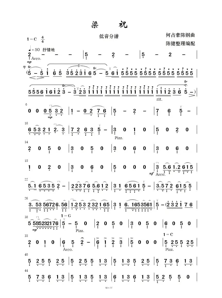 梁祝（简易民乐合奏分谱）