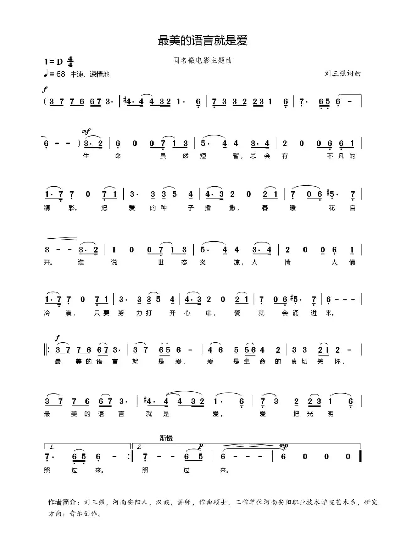 最美的语言就是爱