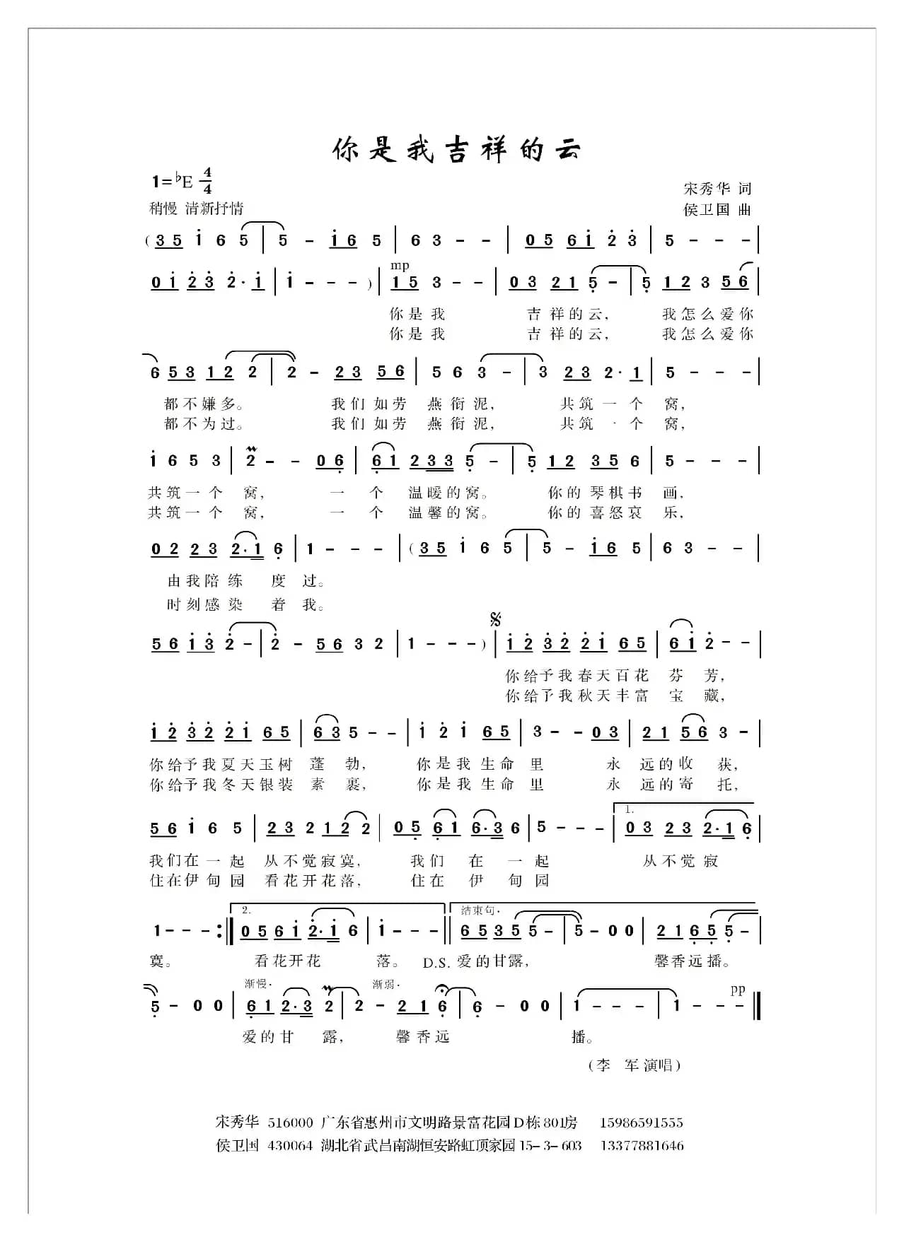 你是我吉祥的云