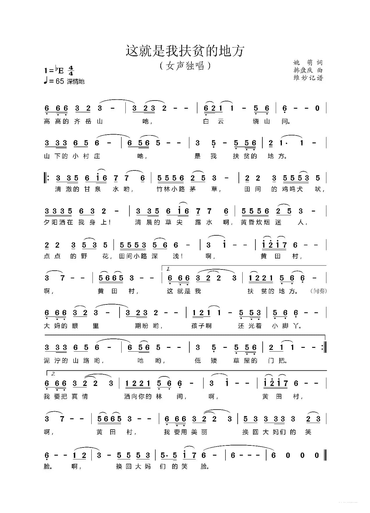 这就是我扶贫的地方