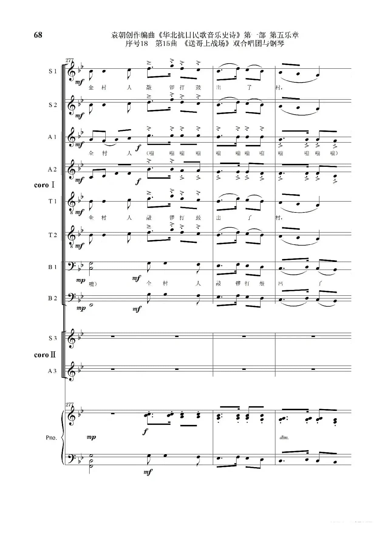 序号18第15曲《送哥上战场》双合唱团与钢琴