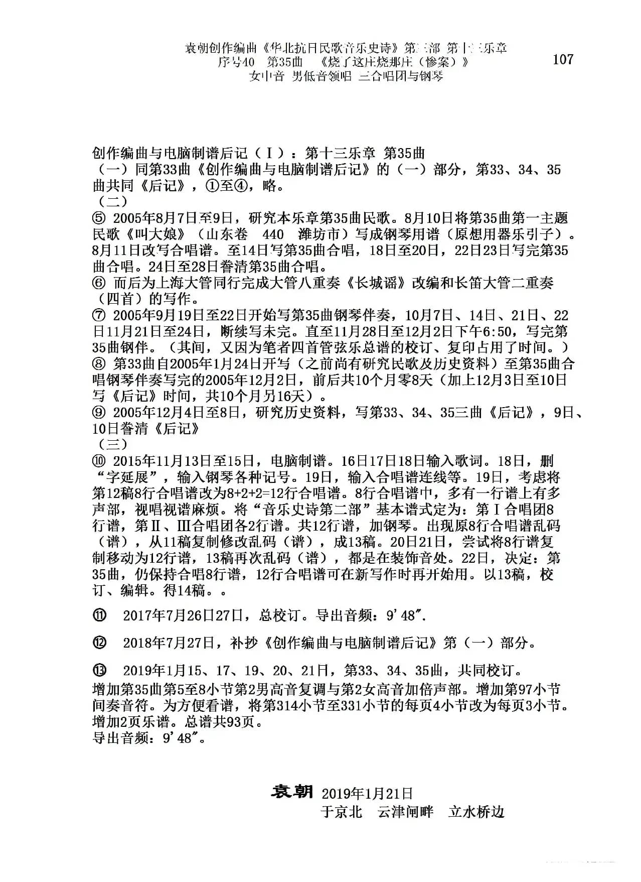 序号40第35曲《烧了这庄烧那庄(惨案)》女中音 男低音领唱 三合唱团与钢琴