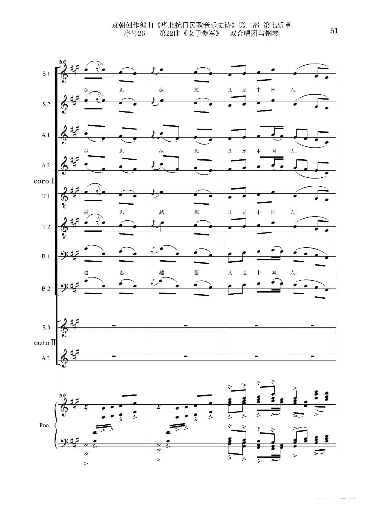 序号26第22曲《女子参军》双合唱团与钢琴
