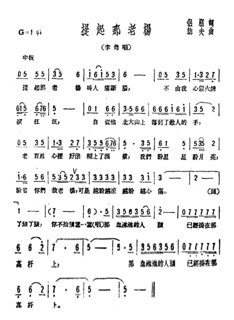 提起那老杨(歌剧《星星之火》选曲)