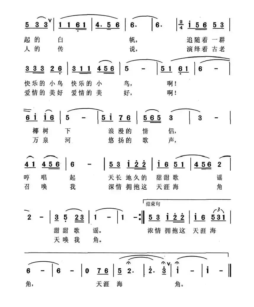 美丽的海南（瞿晓词 侯卫国曲）