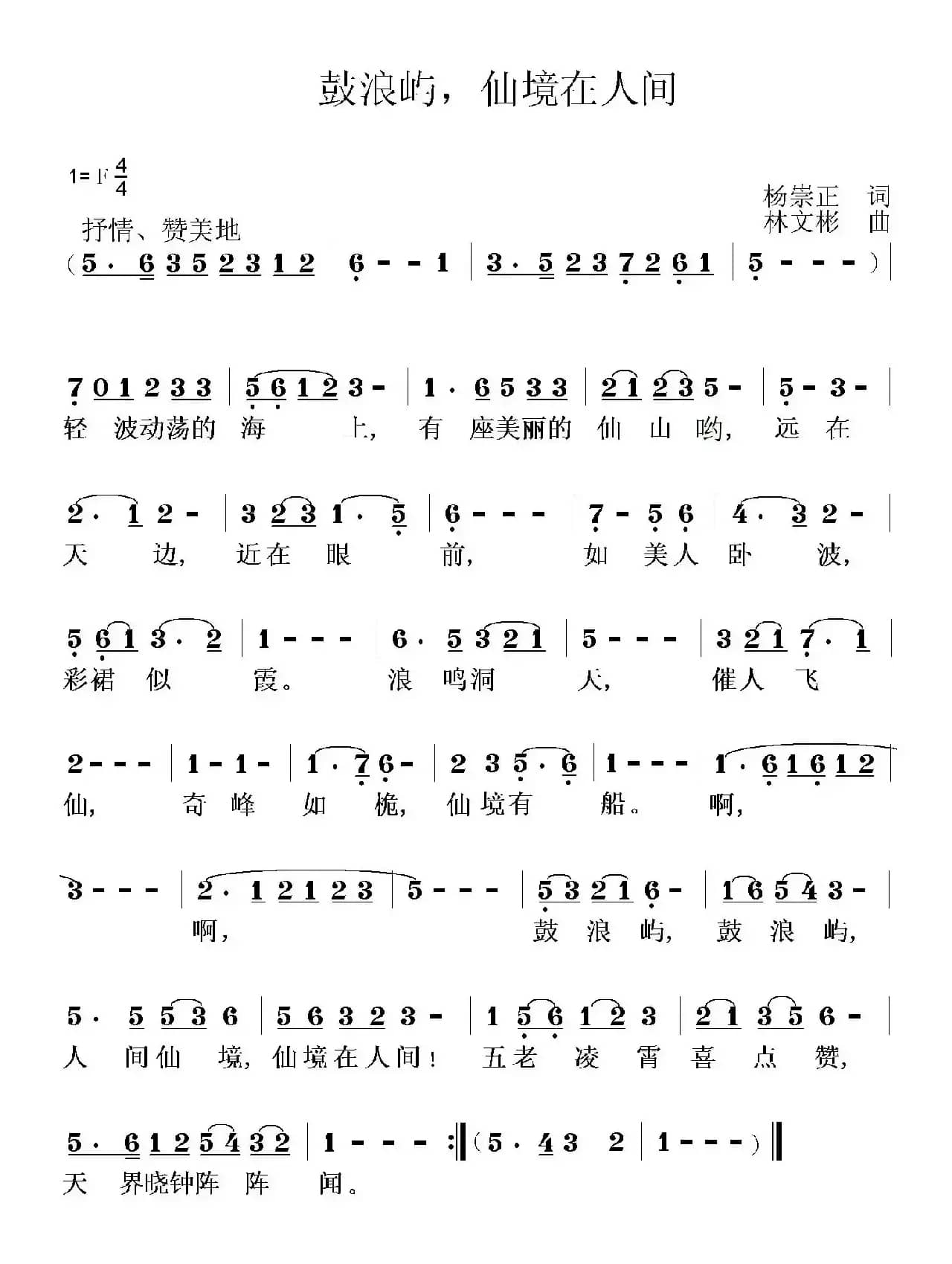 鼓浪屿，仙境在人间