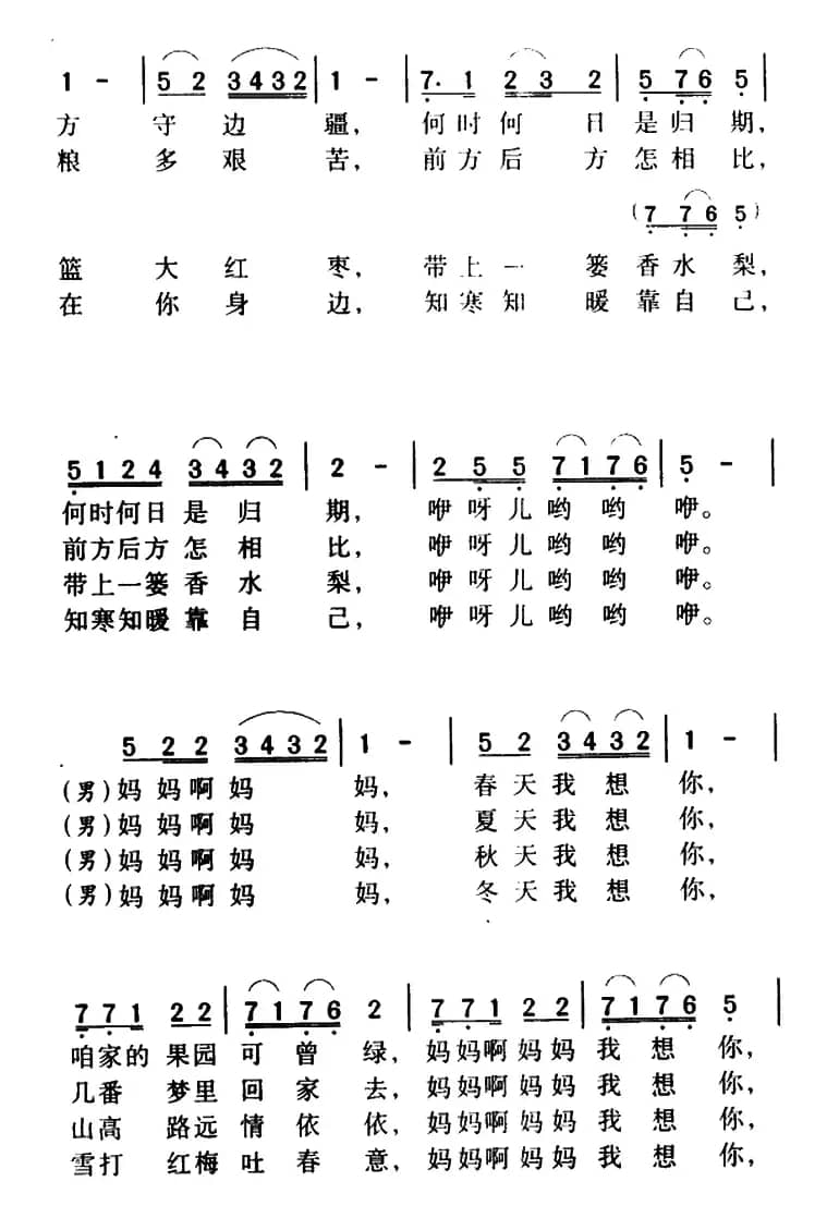 两地书 母子情（男女声对唱）