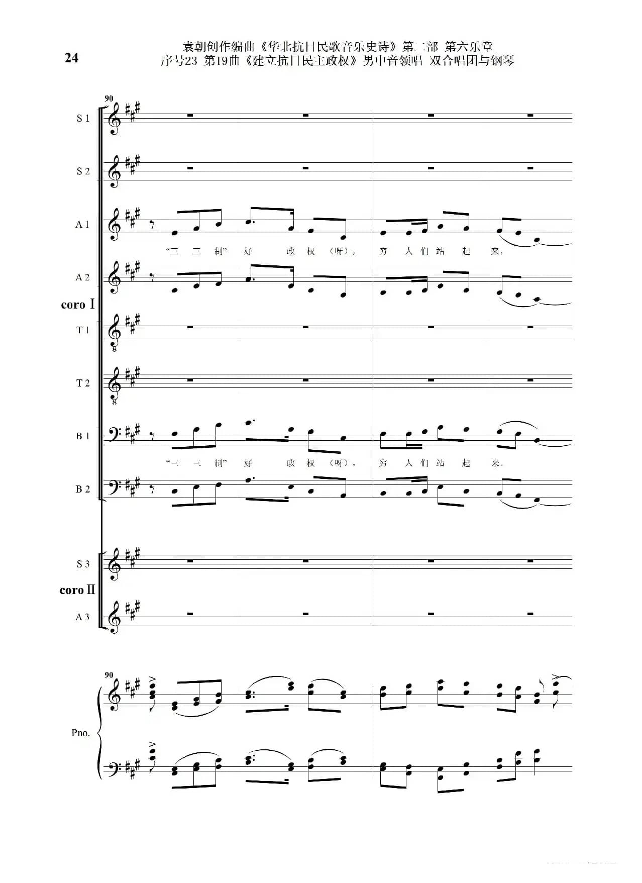 序号23第19曲《建立抗日民主政权》男中音领唱 双合唱团与钢琴