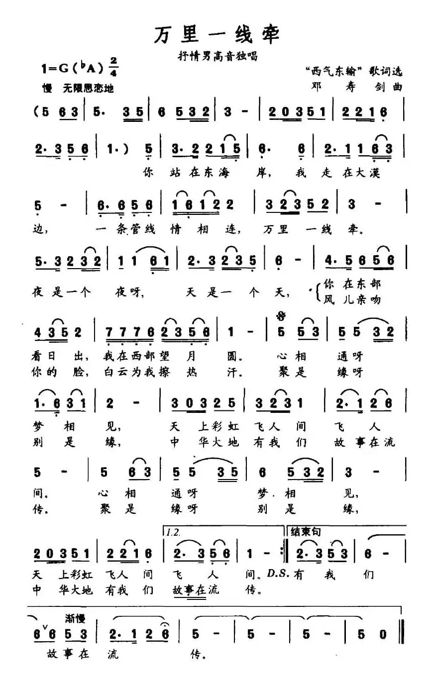 万里一线牵（“西气东输”歌词选词 邓寿剑曲）