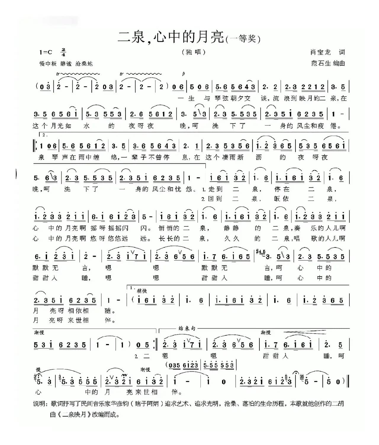 二泉，心中的月亮