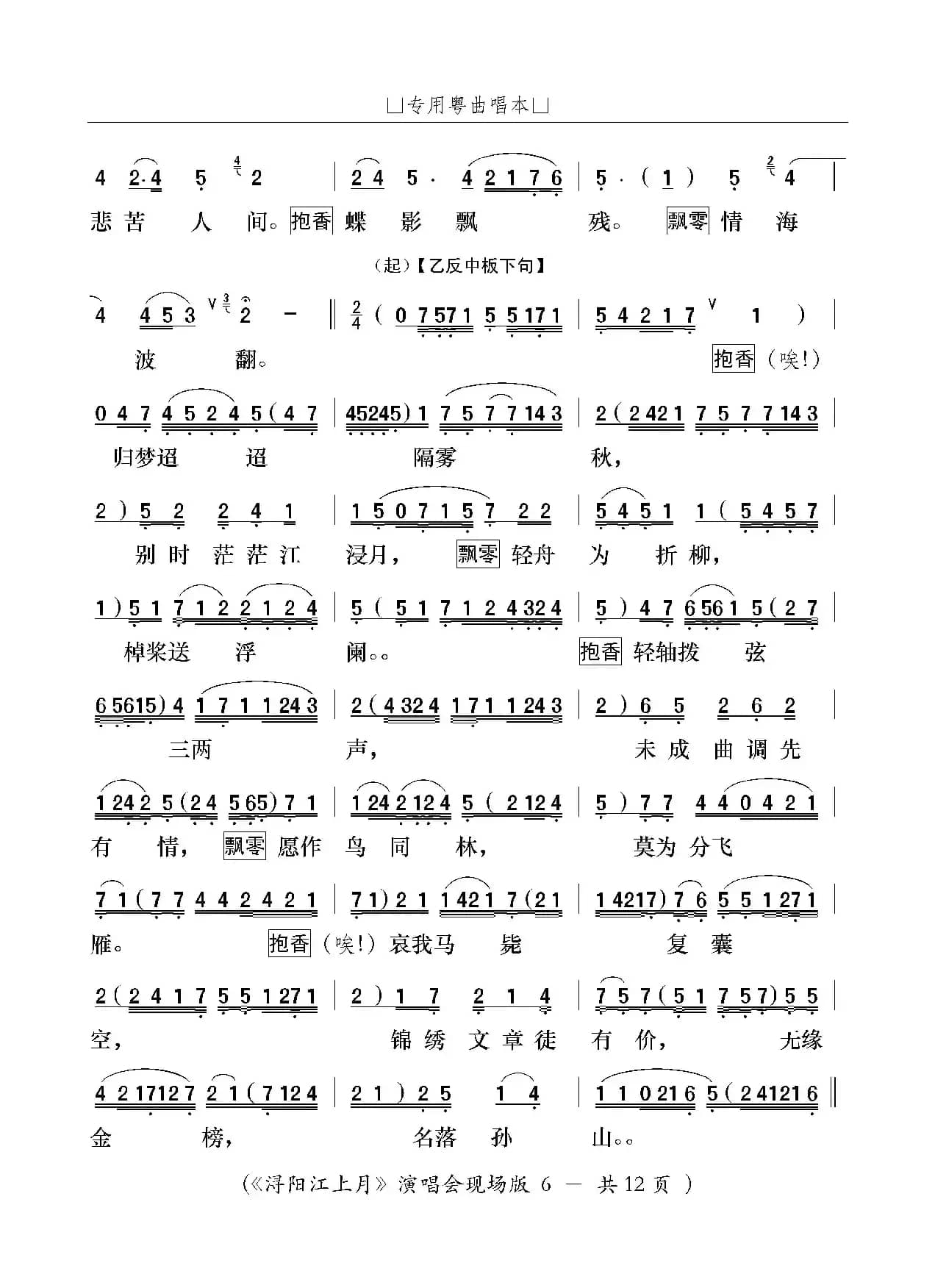 [粤曲]浔阳江上月