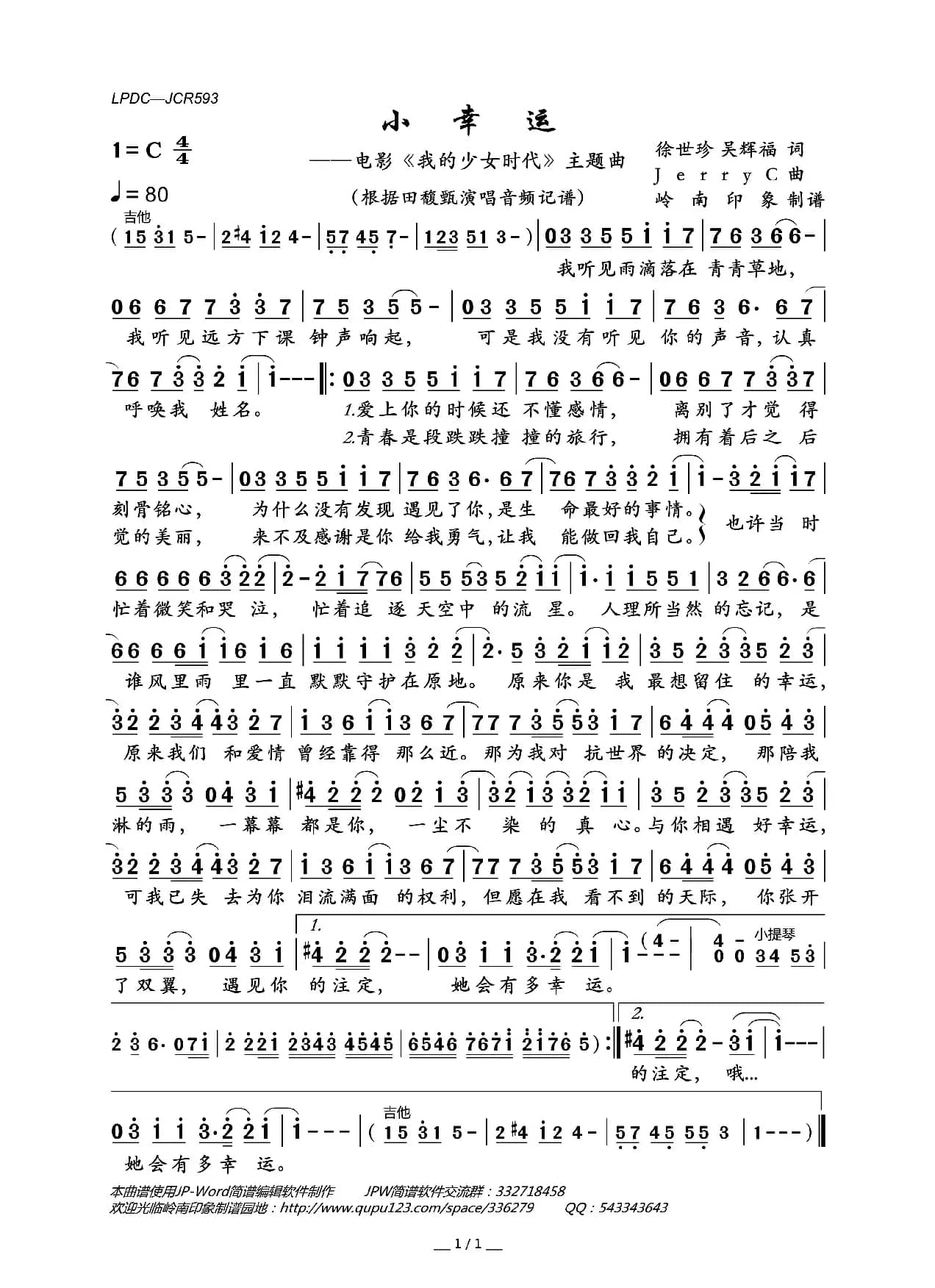 小幸运（电影《我的少女时代》主题曲）