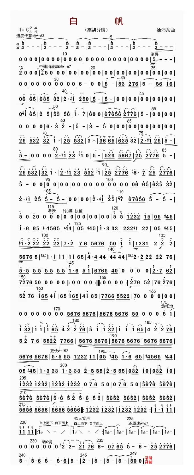 白帆（高胡分谱）