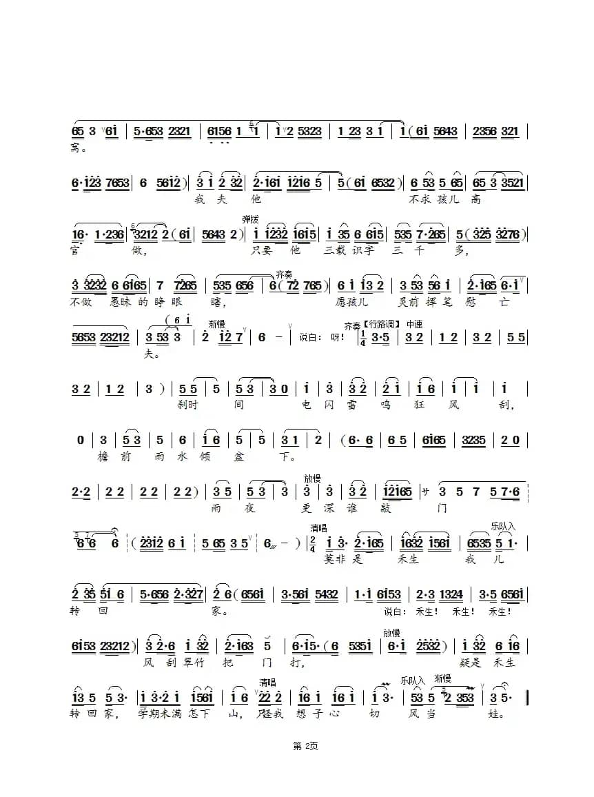 只怪我想子心切风当娃（锡剧《吹灯试笔》选段）