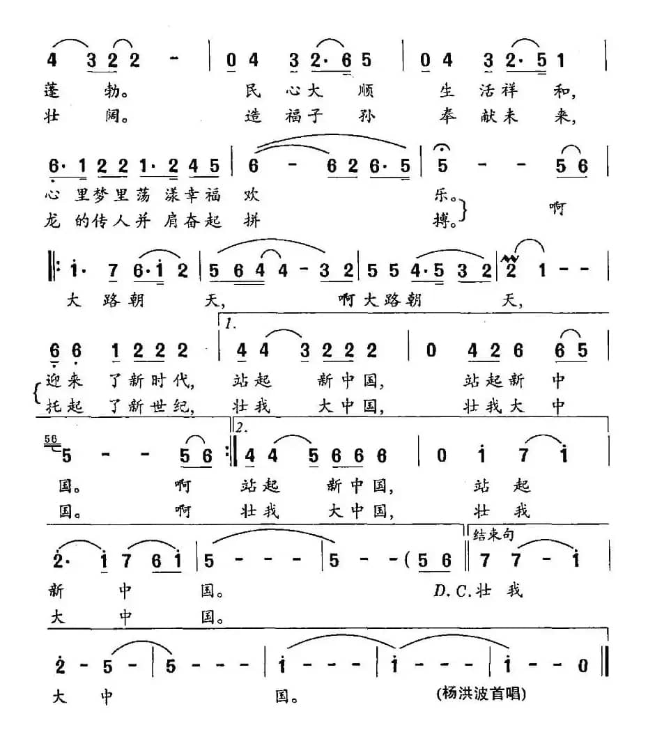 大路朝天（许德清词 李多甫曲）