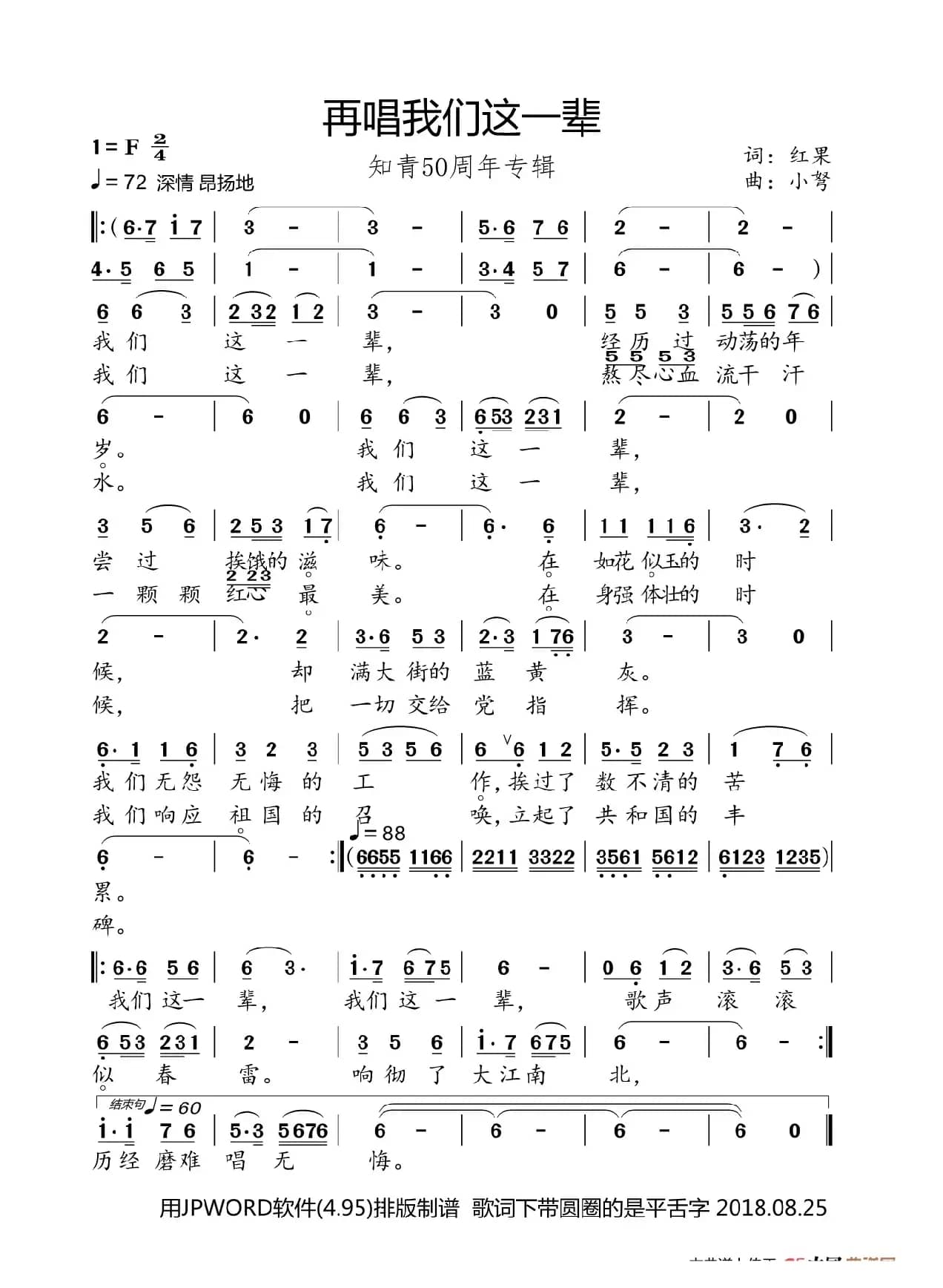 再唱我们这一辈（知青50周年专辑）