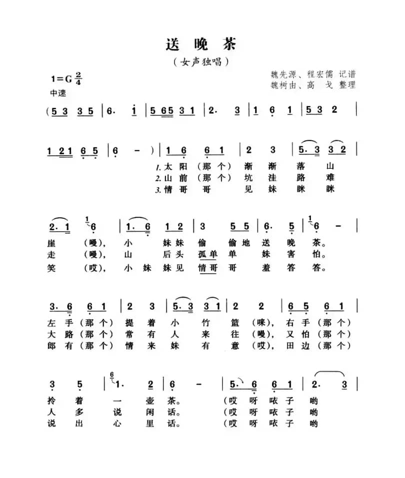 送晚茶