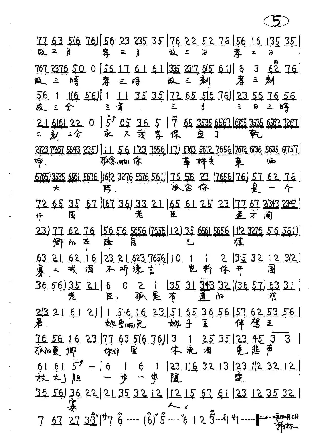 王离了龙书案（京剧《上天台》刘秀唱段）