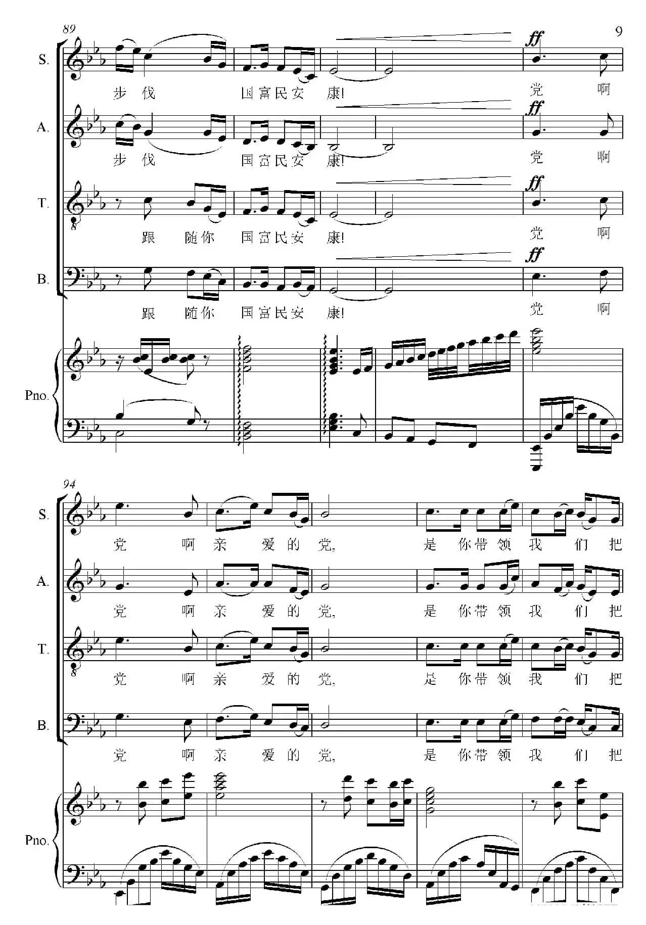 国富民安康（混声四部合唱）