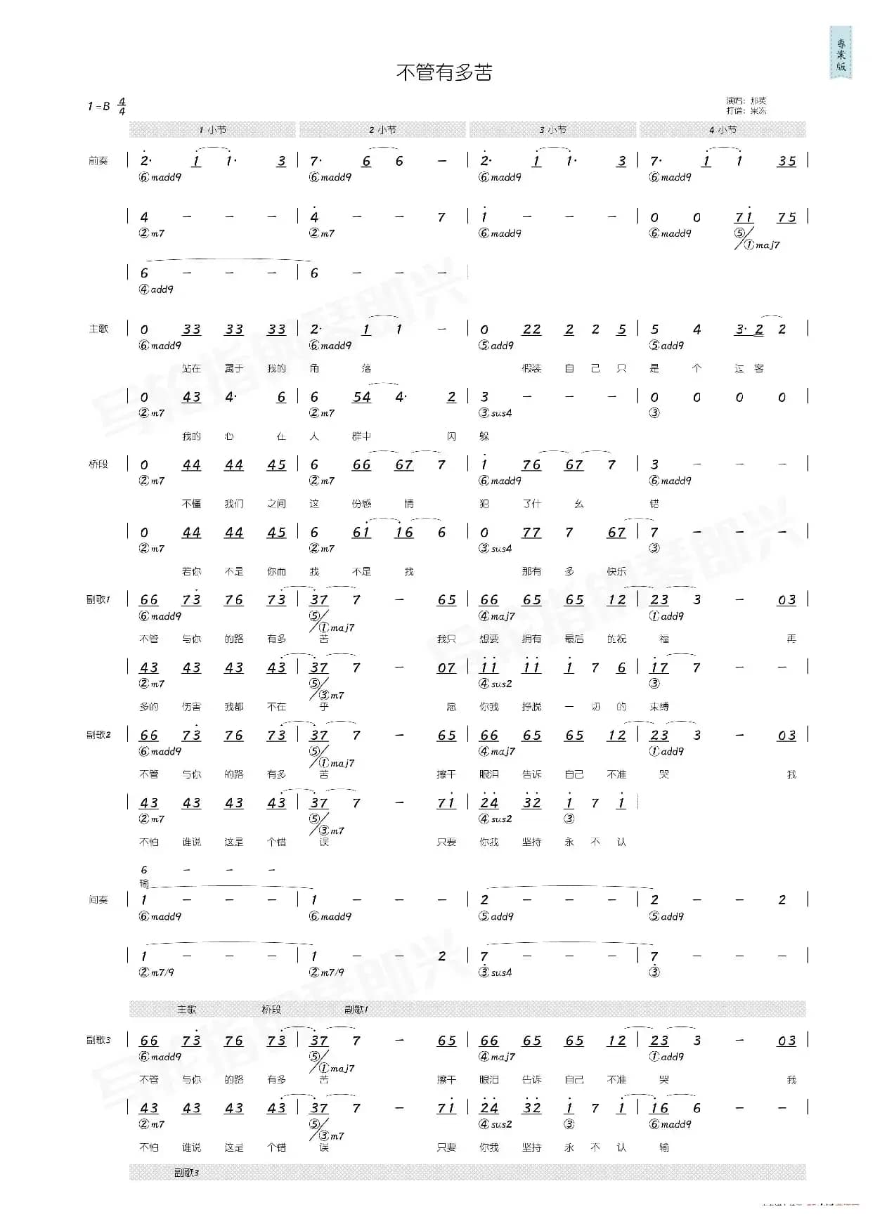 不管有多苦（简和谱）