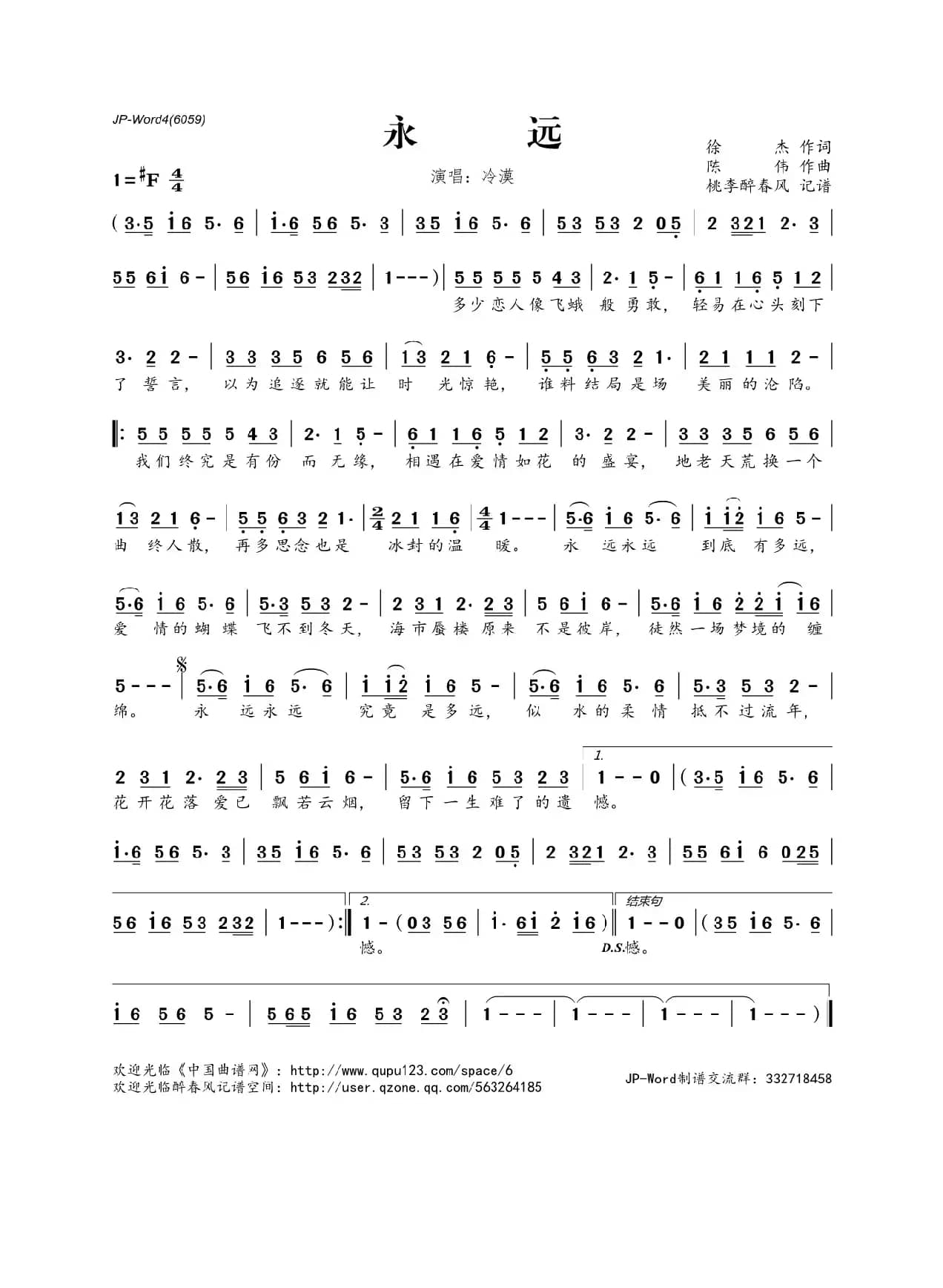 ​永远（徐杰词 徐杰曲）
