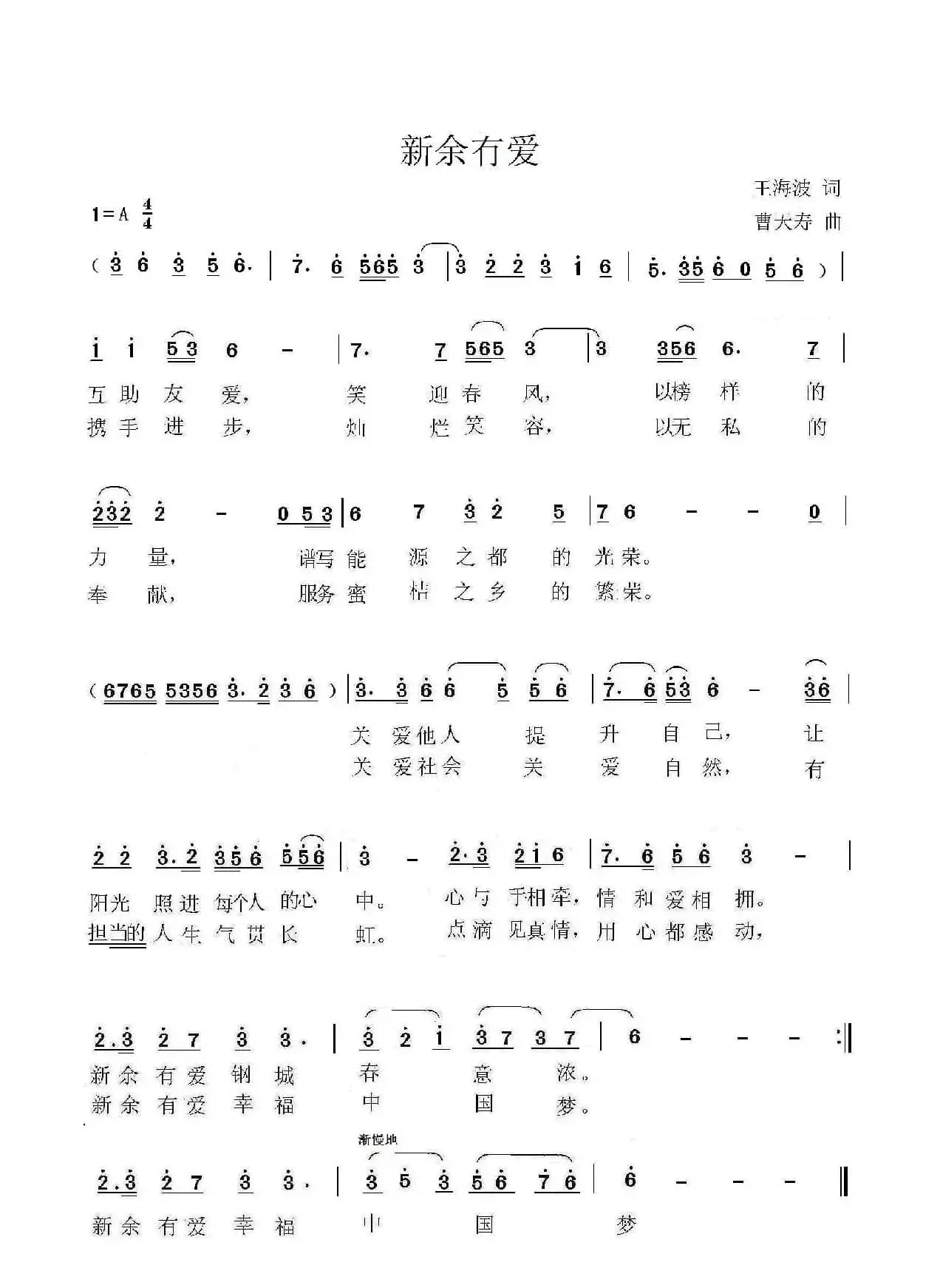 新余有爱（王海波词 曹天寿曲）