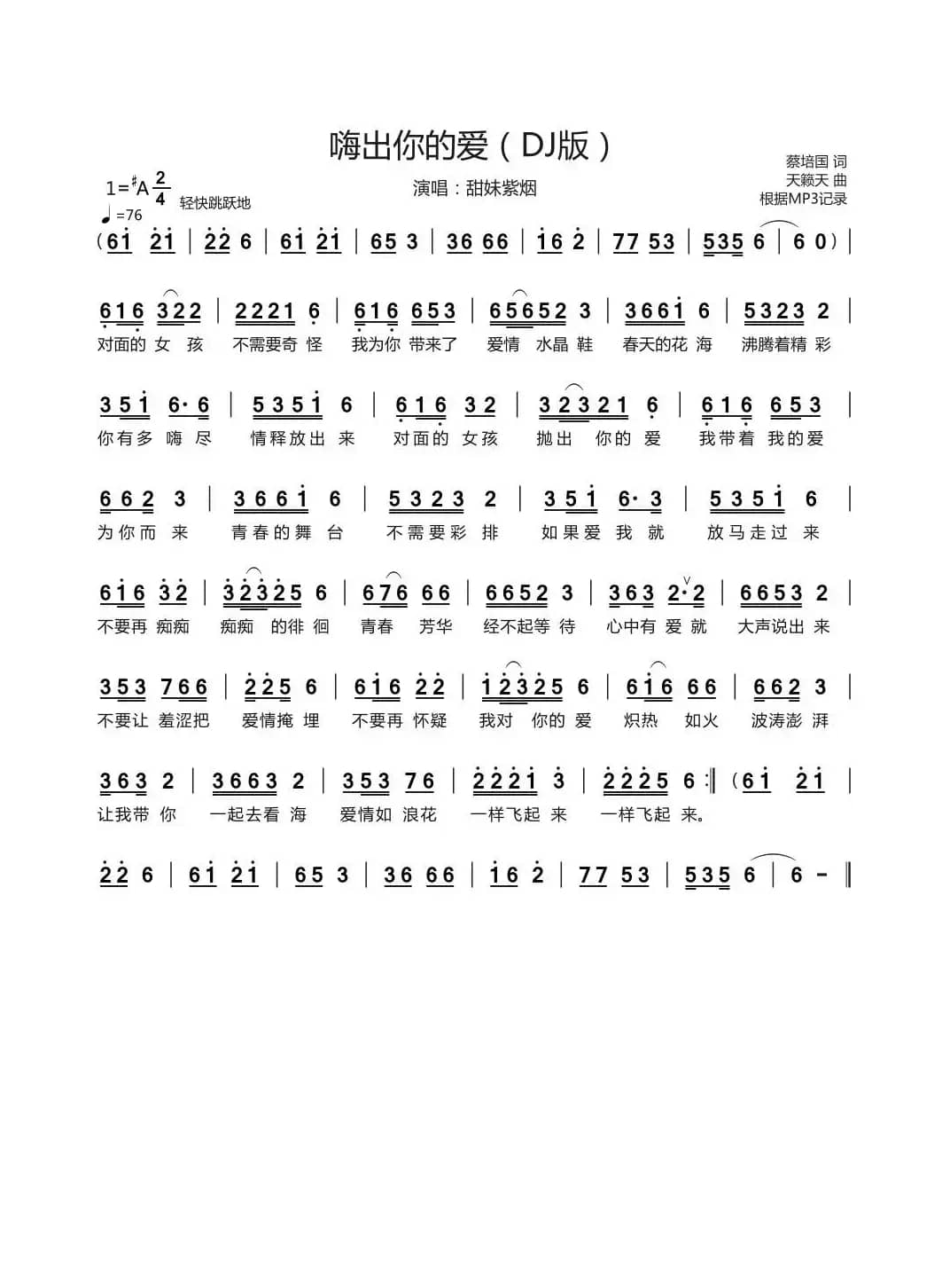 嗨出你的爱（演唱：甜妹紫烟）