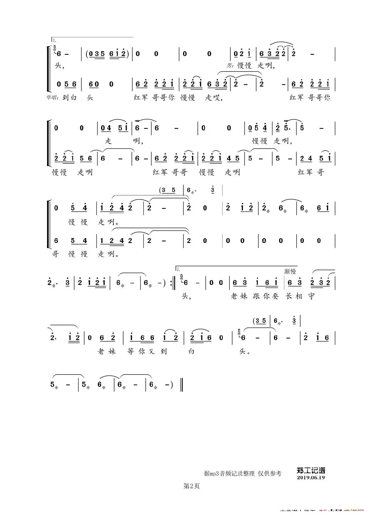 红军阿哥慢慢走