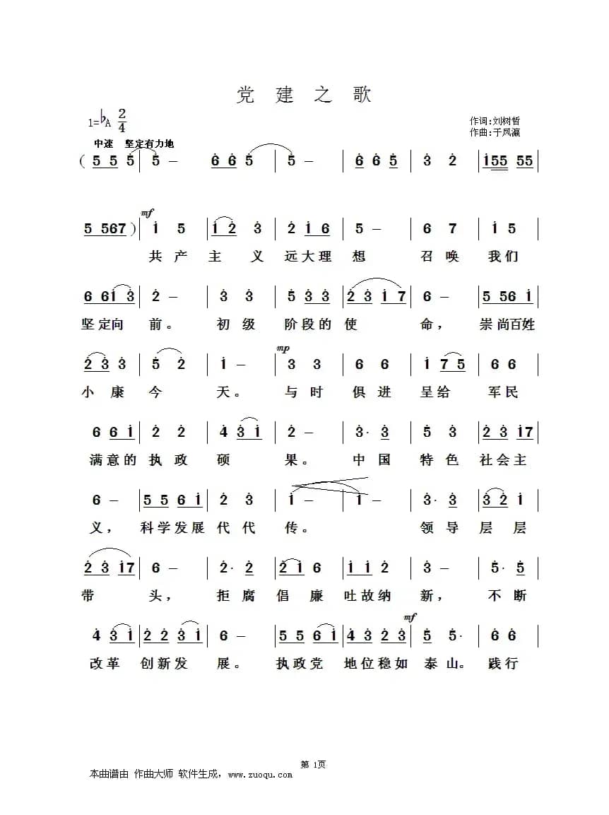 黑土地（于凤瀛词曲）