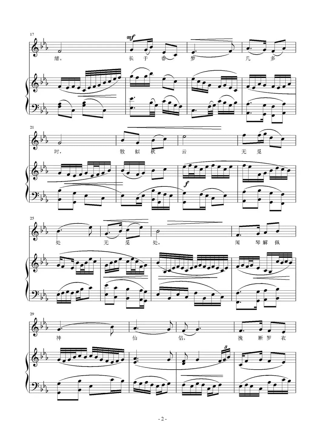 木兰花（[宋]晏殊词 刘智强曲 正谱）