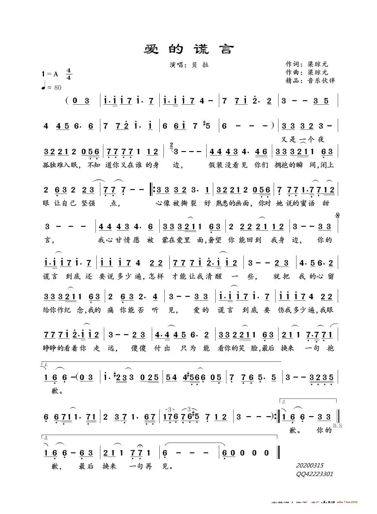 爱的谎言（贝拉）