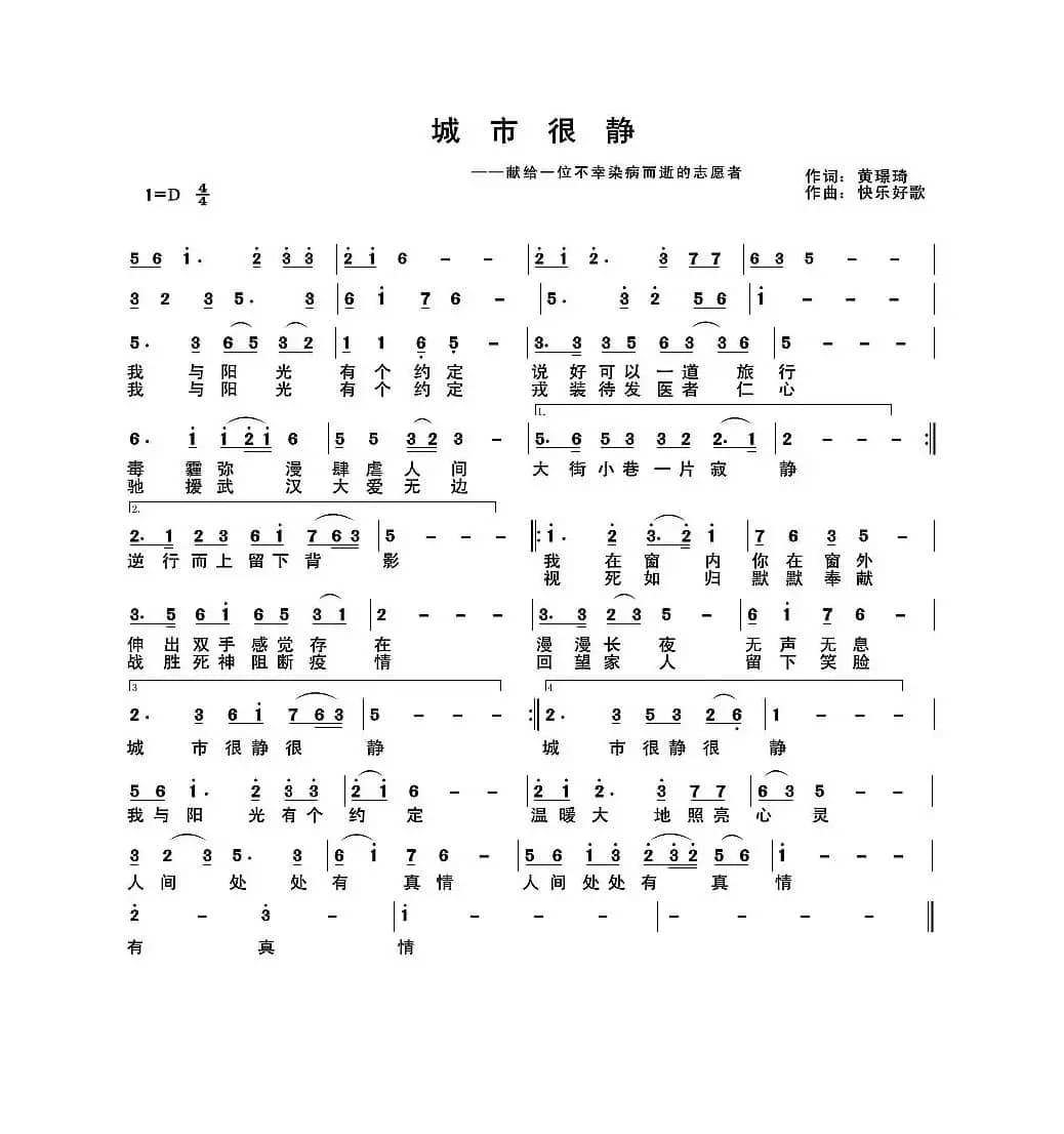 城市很静（原创作品）